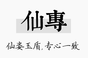 仙专名字的寓意及含义