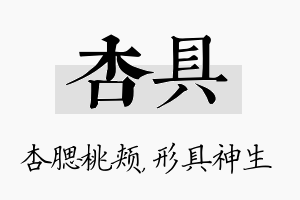 杏具名字的寓意及含义