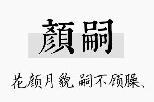 颜嗣名字的寓意及含义