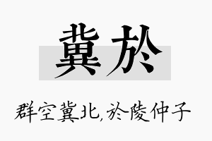 冀於名字的寓意及含义