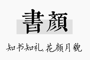 书颜名字的寓意及含义