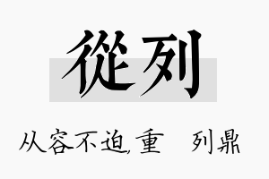 从列名字的寓意及含义