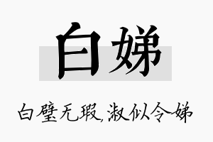 白娣名字的寓意及含义