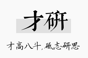 才研名字的寓意及含义