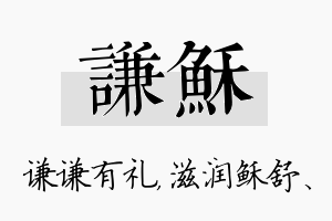 谦稣名字的寓意及含义