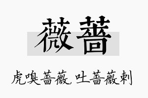 薇蔷名字的寓意及含义