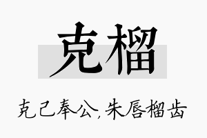 克榴名字的寓意及含义