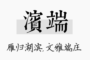 滨端名字的寓意及含义