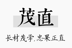 茂直名字的寓意及含义