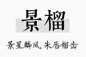 景榴名字的寓意及含义