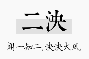 二泱名字的寓意及含义