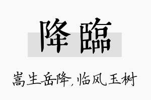 降临名字的寓意及含义