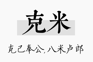 克米名字的寓意及含义