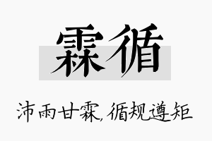 霖循名字的寓意及含义