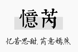 忆芮名字的寓意及含义