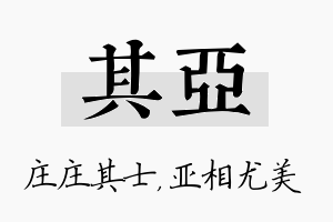 其亚名字的寓意及含义