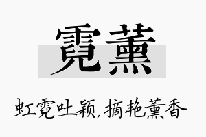 霓薰名字的寓意及含义