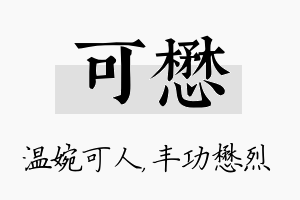 可懋名字的寓意及含义