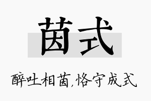 茵式名字的寓意及含义