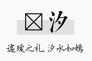 瑷汐名字的寓意及含义