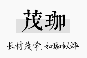 茂珈名字的寓意及含义