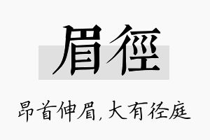 眉径名字的寓意及含义