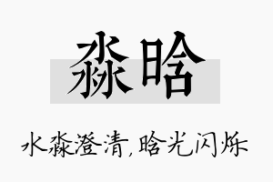 淼晗名字的寓意及含义