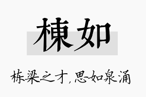 栋如名字的寓意及含义