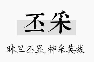 丕采名字的寓意及含义