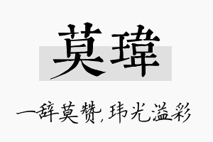 莫玮名字的寓意及含义