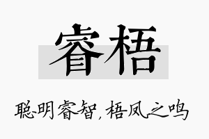 睿梧名字的寓意及含义