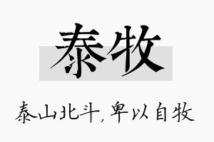 泰牧名字的寓意及含义