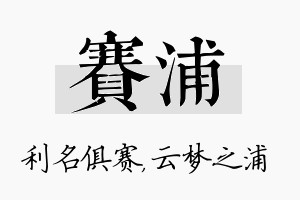 赛浦名字的寓意及含义