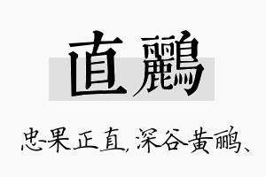 直鹂名字的寓意及含义