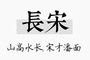 长宋名字的寓意及含义