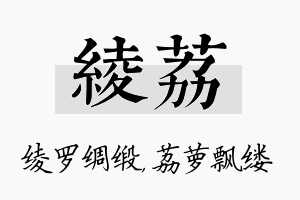 绫荔名字的寓意及含义