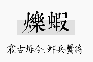 烁虾名字的寓意及含义