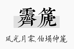 霁篪名字的寓意及含义