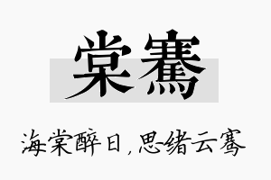 棠骞名字的寓意及含义