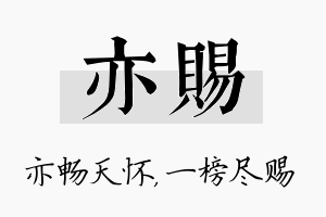 亦赐名字的寓意及含义