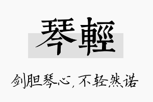 琴轻名字的寓意及含义