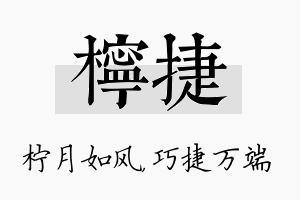 柠捷名字的寓意及含义