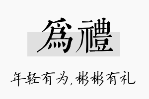 为礼名字的寓意及含义