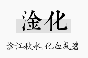 淦化名字的寓意及含义