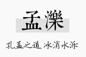 孟泺名字的寓意及含义