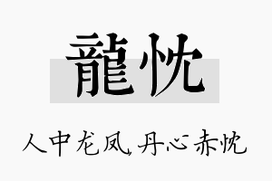 龙忱名字的寓意及含义