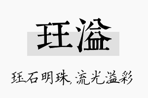 珏溢名字的寓意及含义