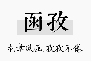 函孜名字的寓意及含义