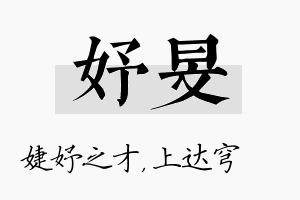 妤旻名字的寓意及含义