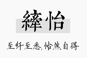 纤怡名字的寓意及含义